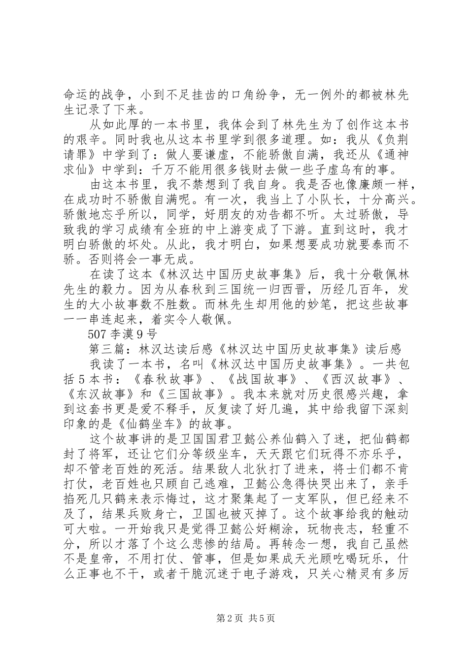 读《林汉达》有感_第2页