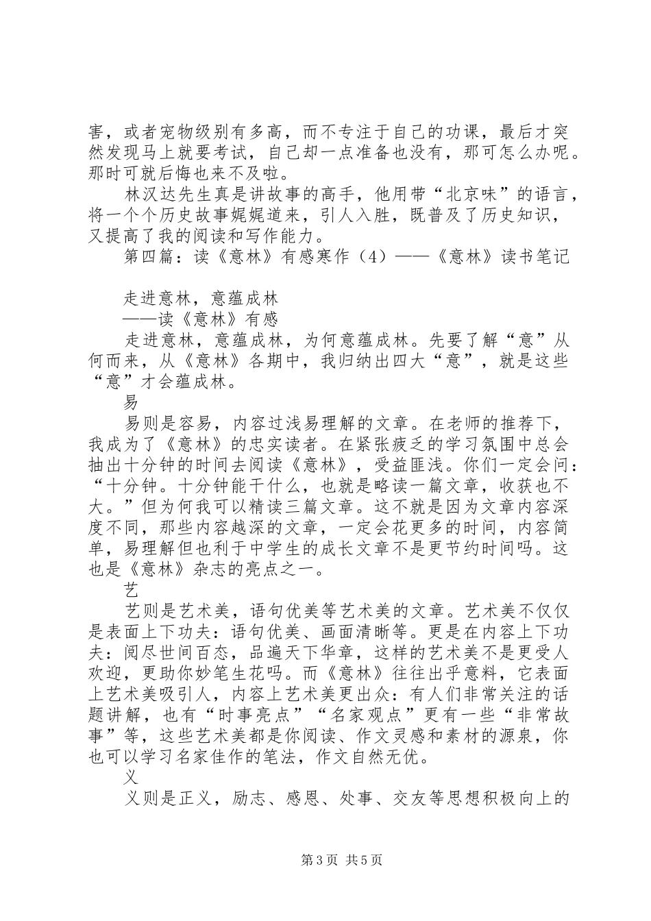 读《林汉达》有感_第3页