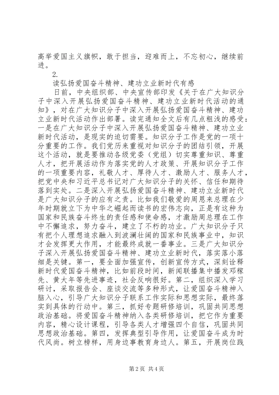 “弘扬爱国奋斗精神建功立业新时代”活动心得体会_第2页