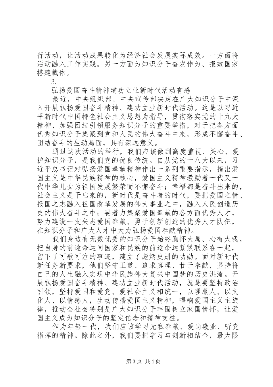 “弘扬爱国奋斗精神建功立业新时代”活动心得体会_第3页