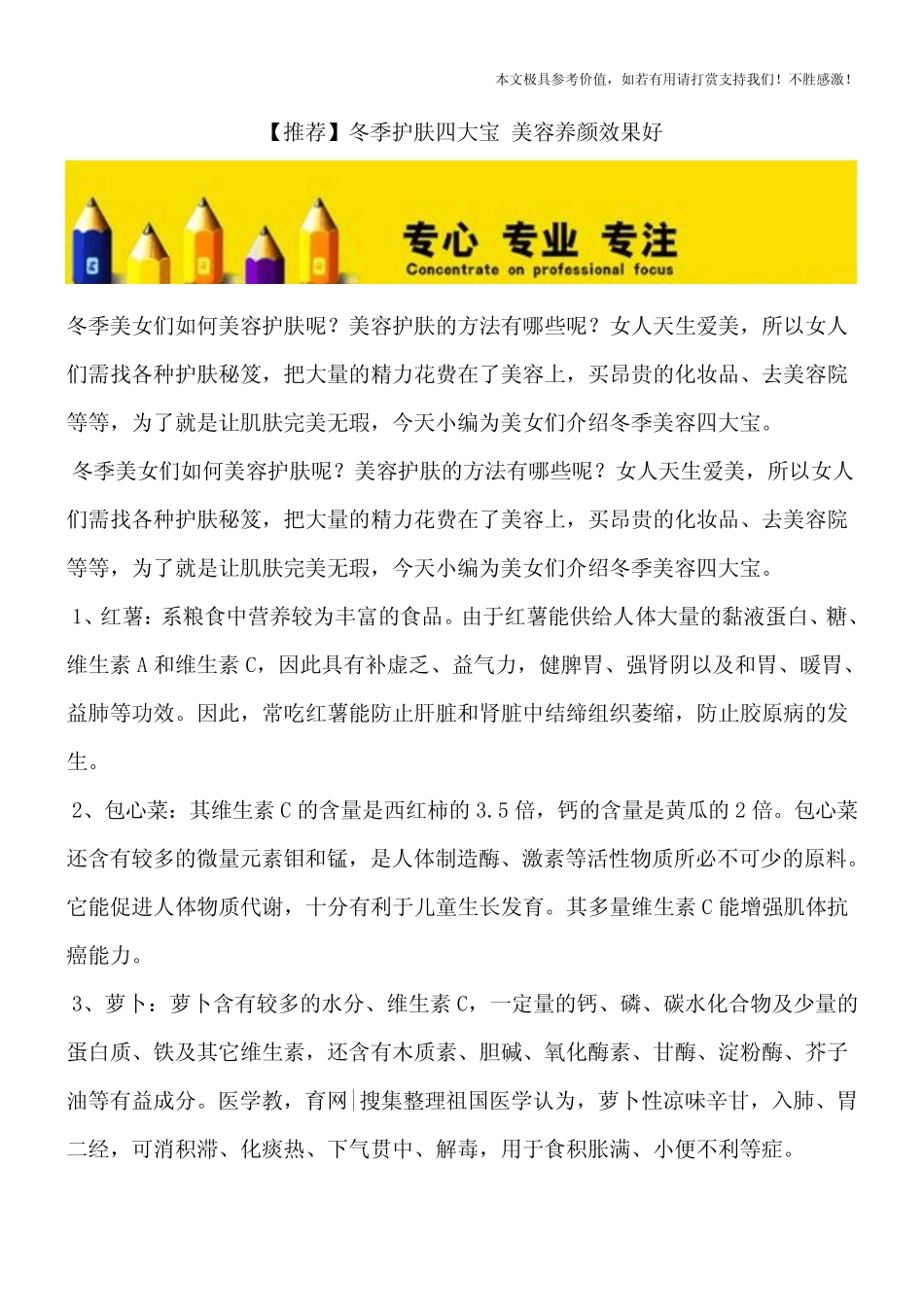 【推荐】冬季护肤四大宝 美容养颜效果好_第1页