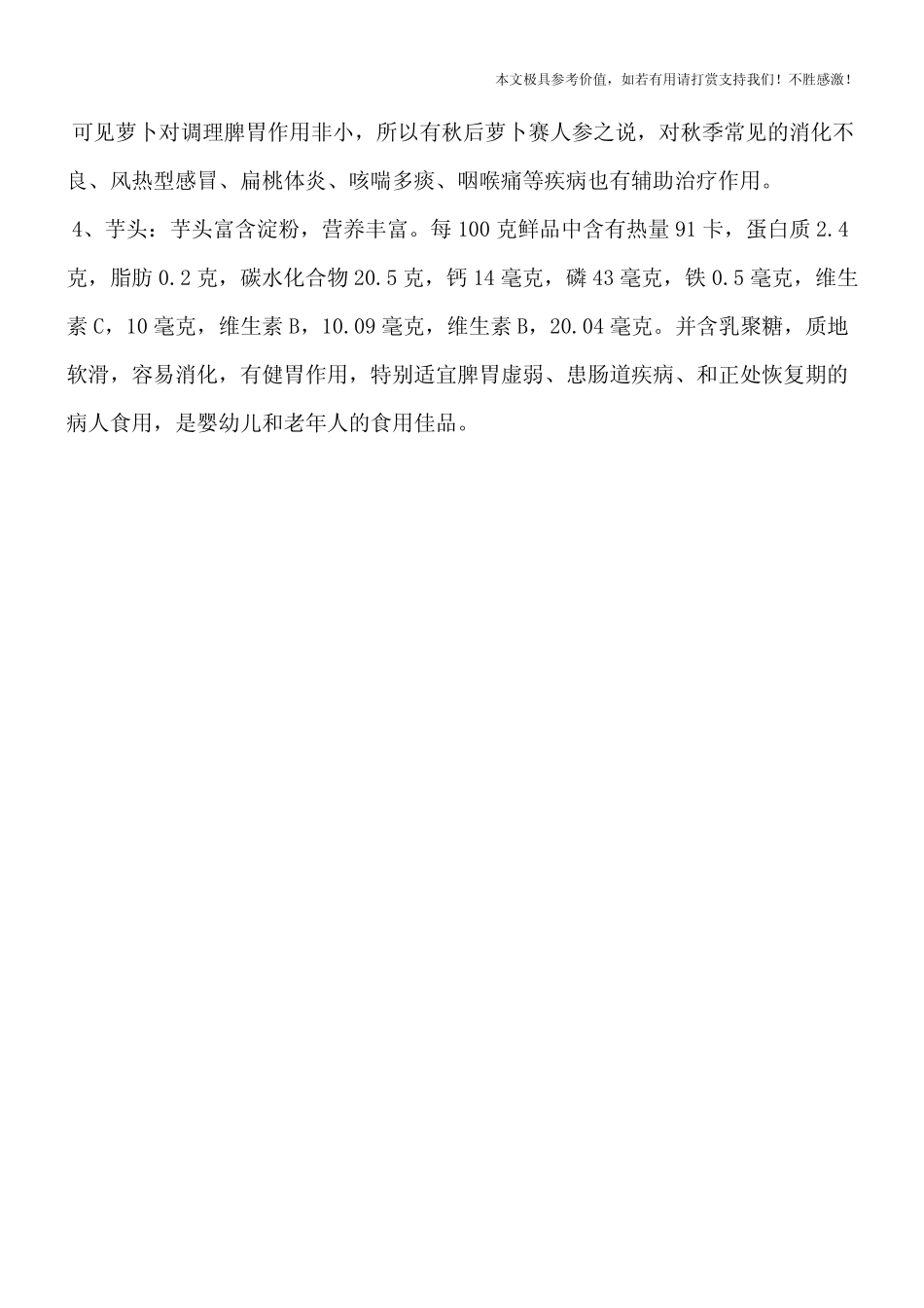【推荐】冬季护肤四大宝 美容养颜效果好_第2页