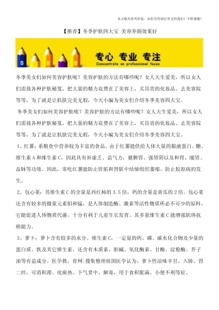 【推荐】冬季护肤四大宝 美容养颜效果好
