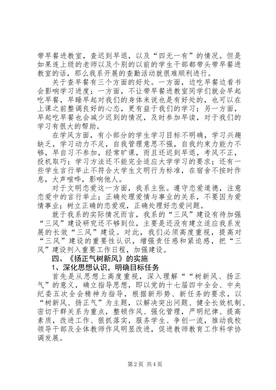 《扬正气树新风》实施方案_第2页