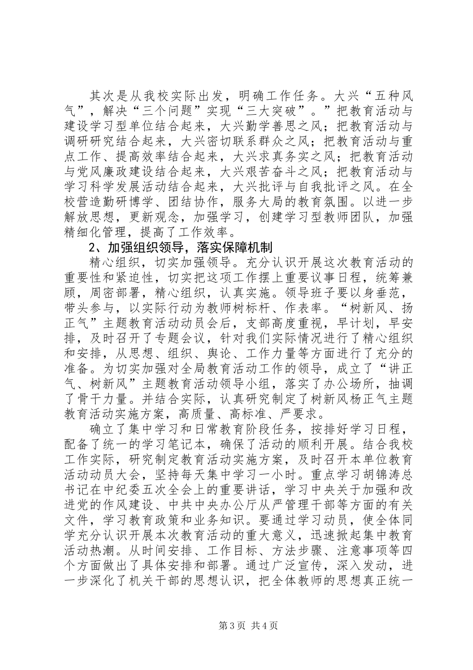 《扬正气树新风》实施方案_第3页