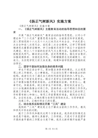 《扬正气树新风》实施方案