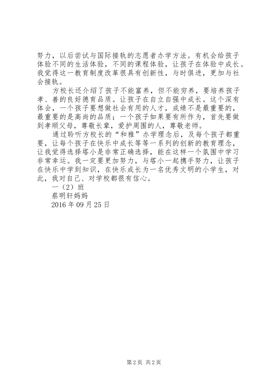 学校第一堂学习心得体会_第2页