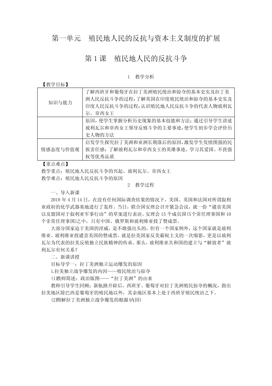 新人教版九年级历史下册《殖民地人民的反抗与资本主义制度的扩展 第_第1页