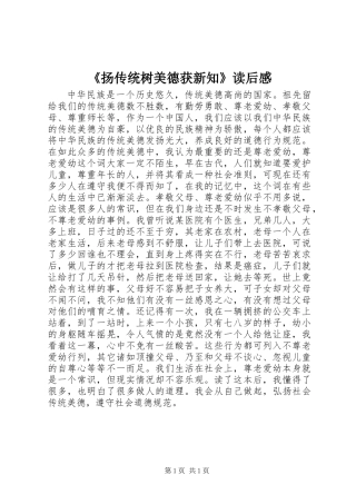 《扬传统树美德获新知》读后感