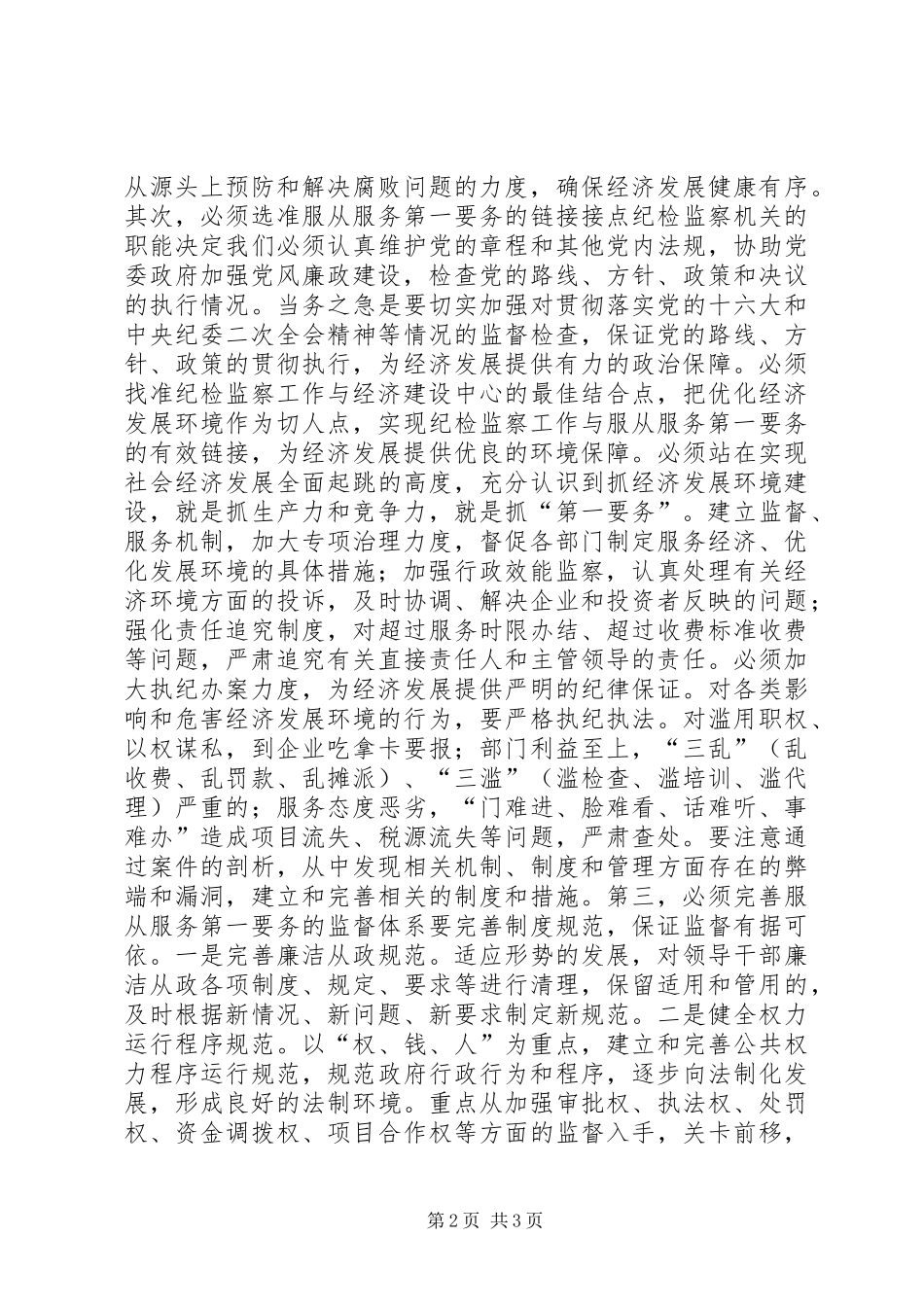 党风廉正政建设心得_第2页