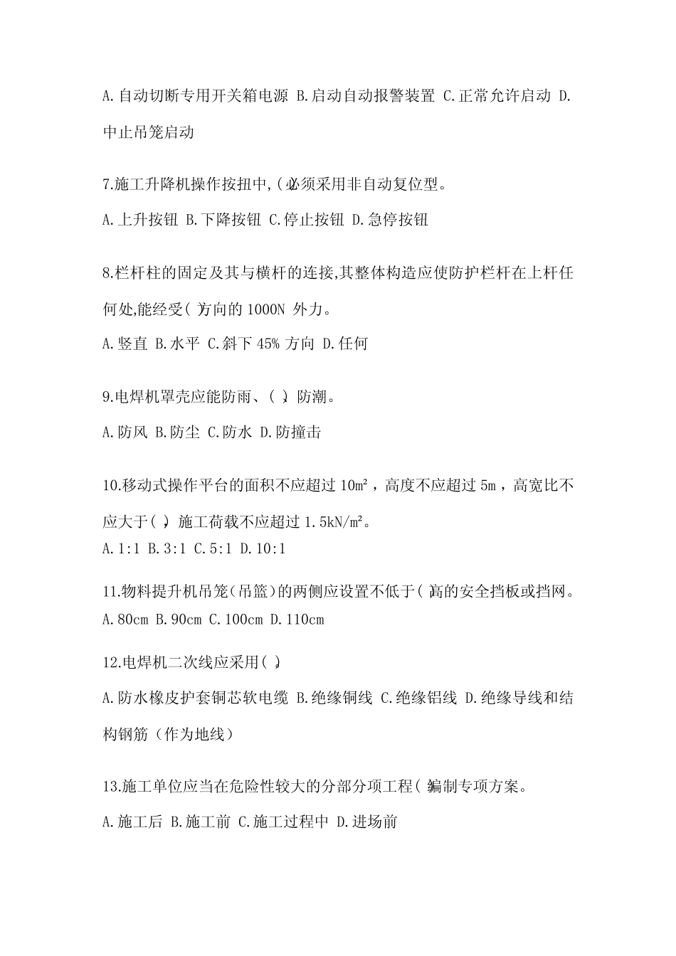 2023年度江苏省安全员B证考试题(含答案) _第2页