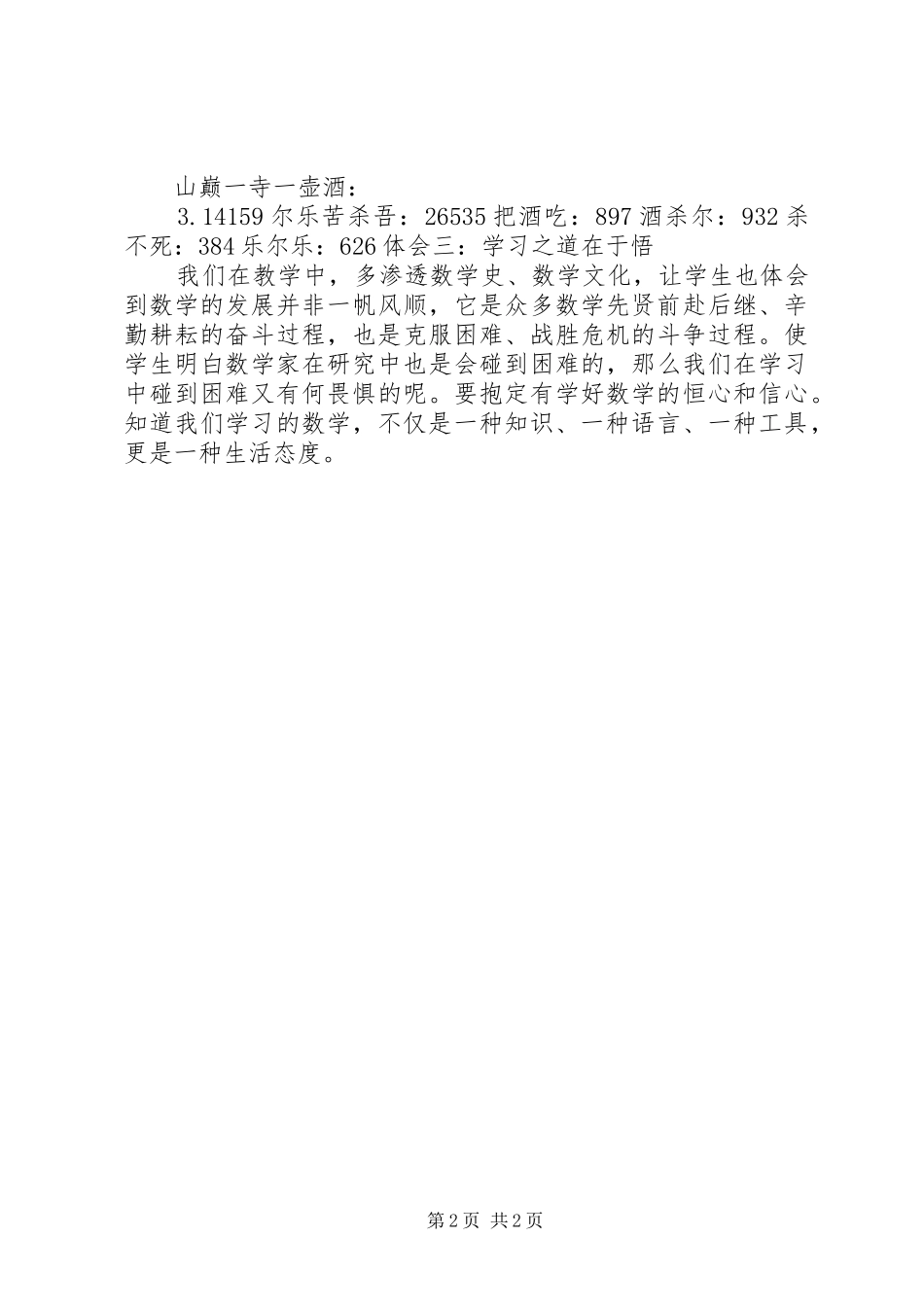 数学史报告心得体会。_第2页