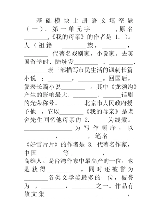 中职基础模块上册语文填空题 