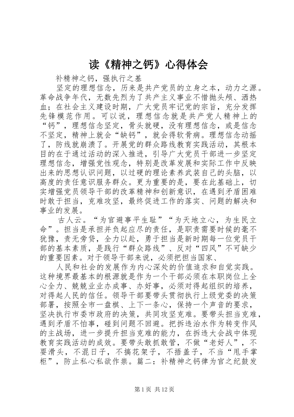 读《精神之钙》心得体会_第1页