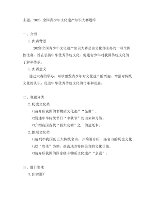 2023全国青少年文化遗产知识大赛题库 
