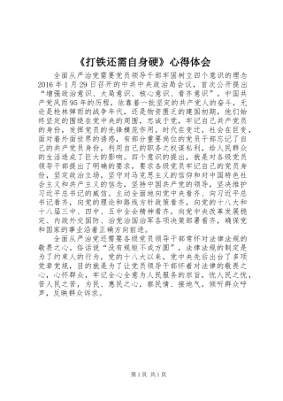 《打铁还需自身硬》心得体会