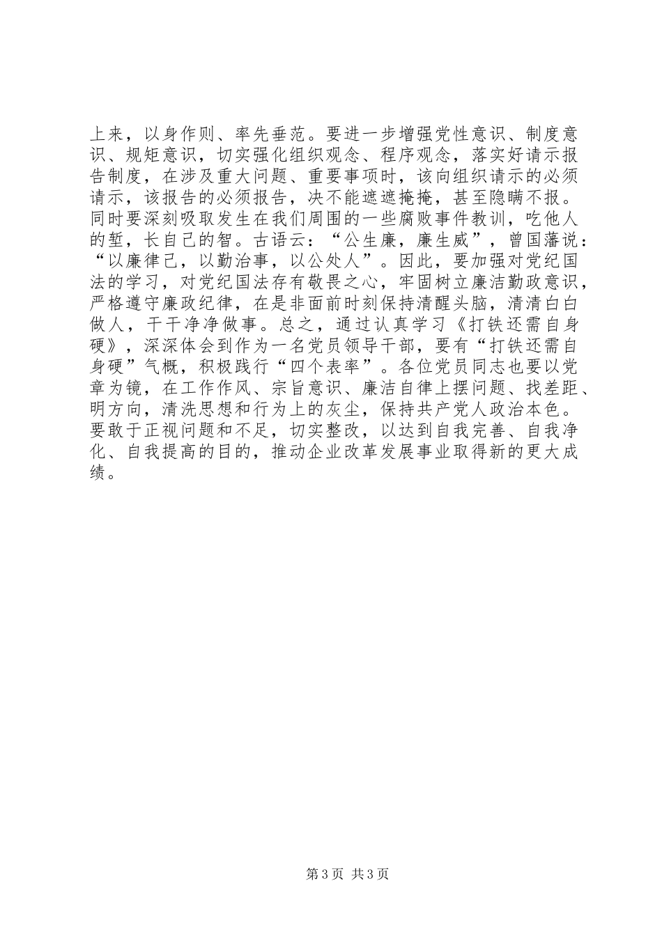 《打铁还需自身硬》学习心得_第3页