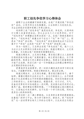 职工创先争优学习心得体会