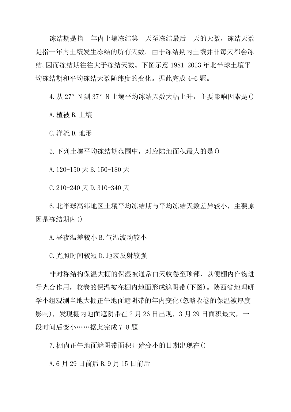 2023福建高考地理试卷真题及答案解析 _第2页