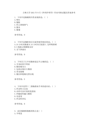 吉林大学2021年9月《外科护理学》作业考核试题及答案参考13 