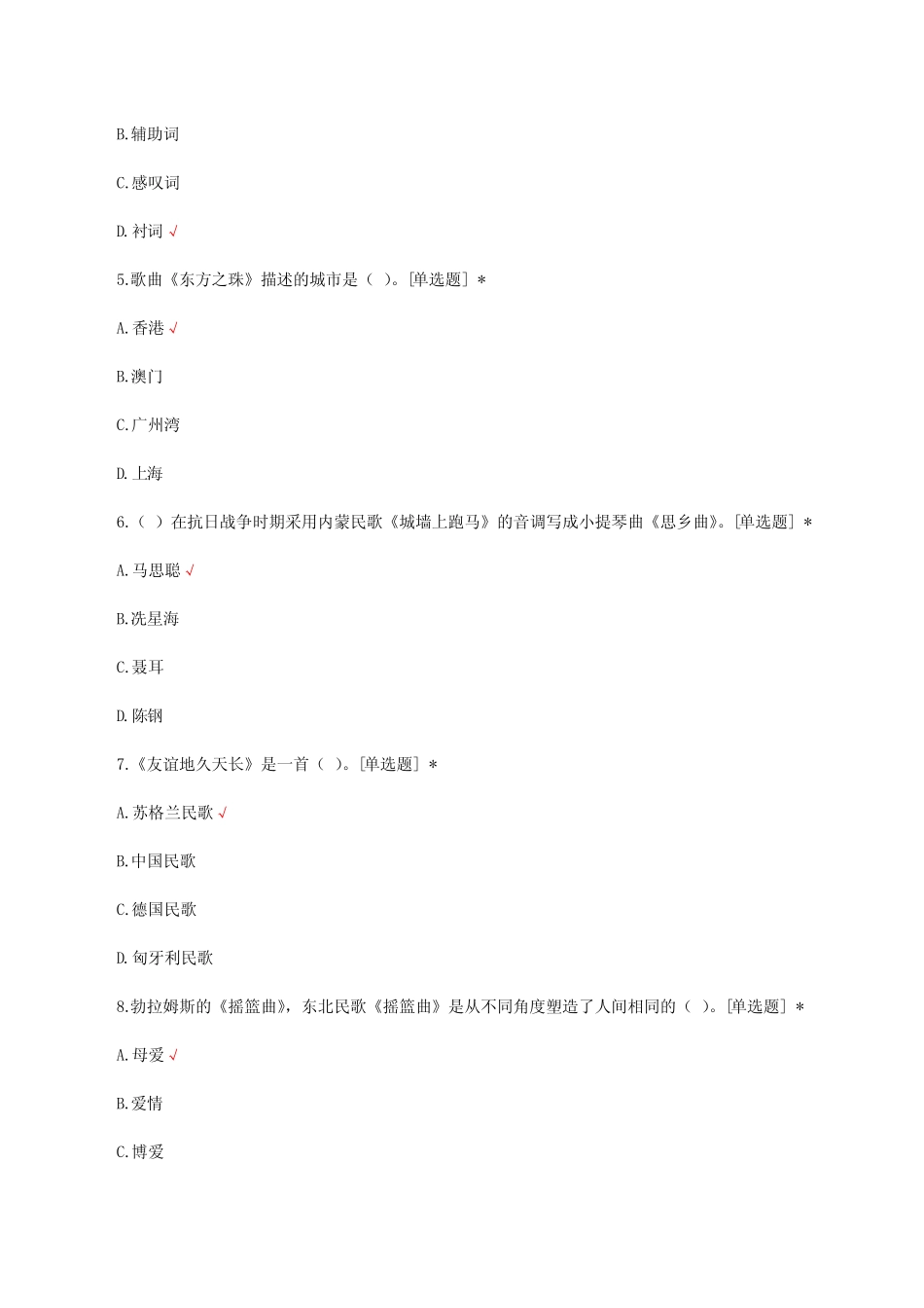 2023音乐科目中考试题及答案 _第2页