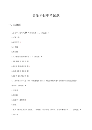 2023音乐科目中考试题及答案 