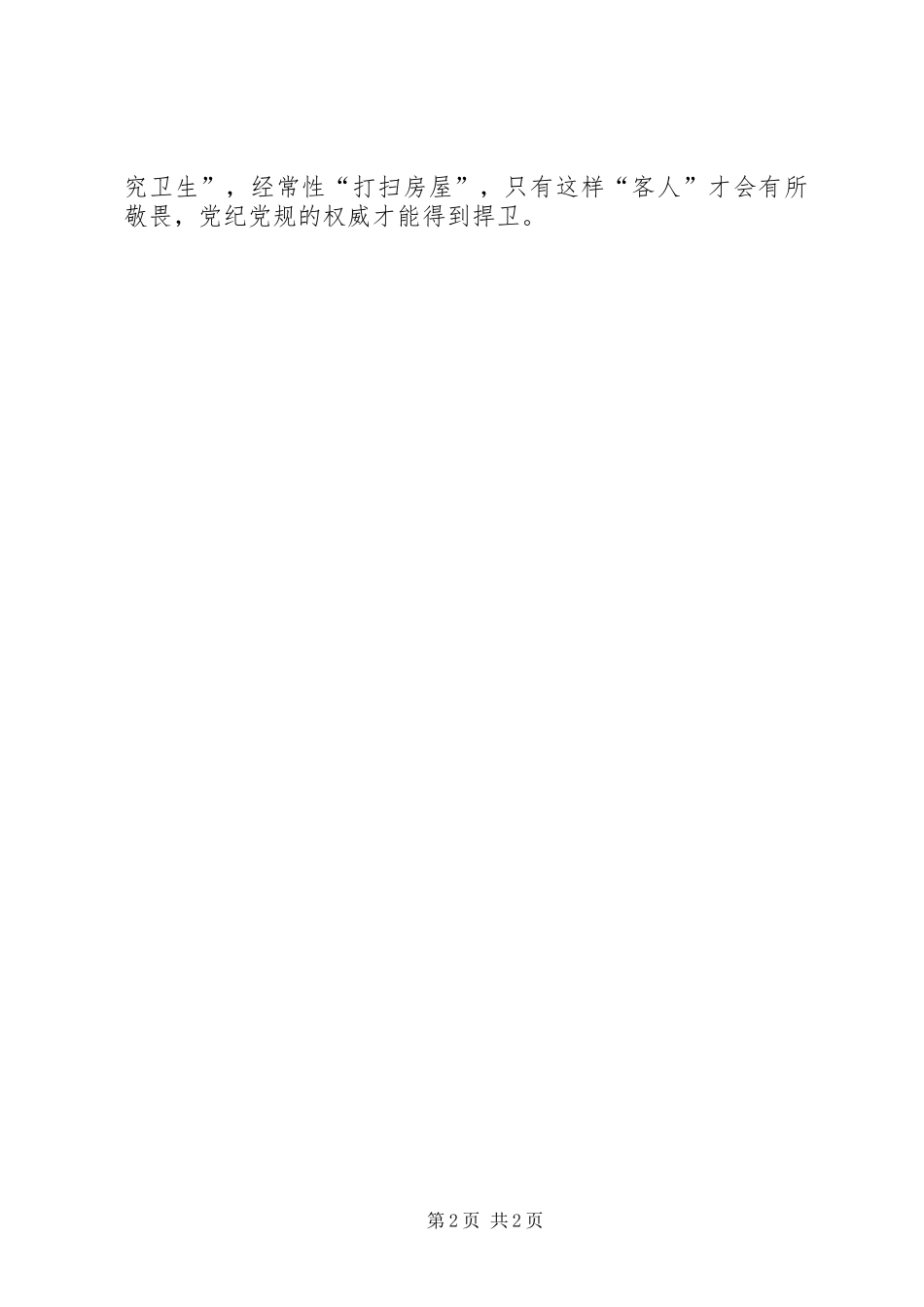 《打铁还要自身硬》之《信任不能代替监督》观后感_第2页