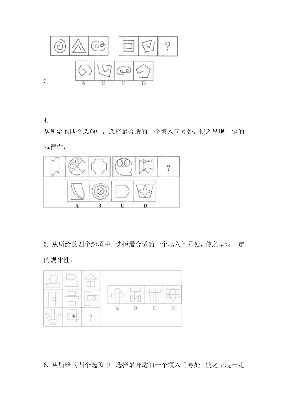 【备考2023年】辽宁省丹东市公务员省考行政职业能力测验真题(含_第2页