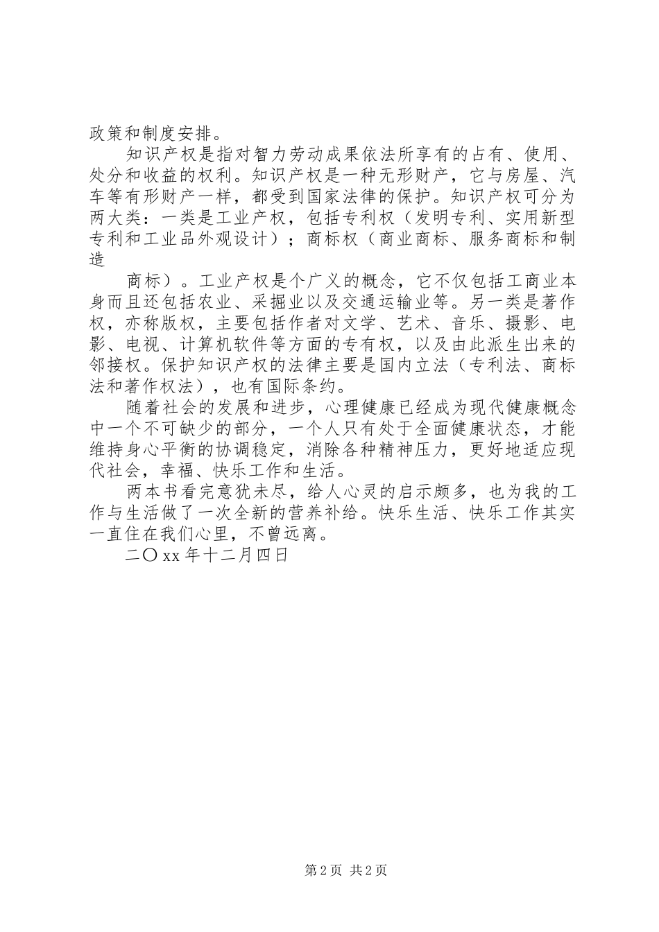 《心理健康与心理调试》学习心得体会_第2页