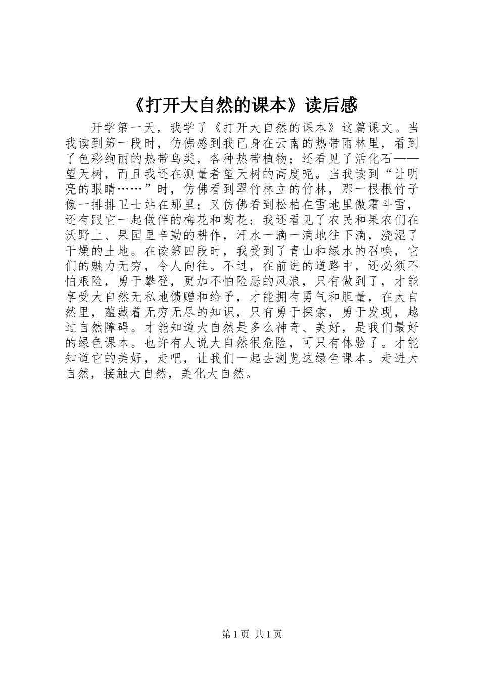 《打开大自然的课本》读后感 (2)_第1页