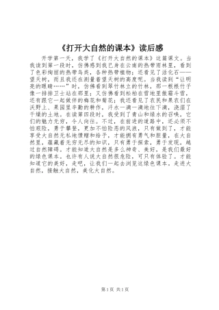 《打开大自然的课本》读后感 (2)