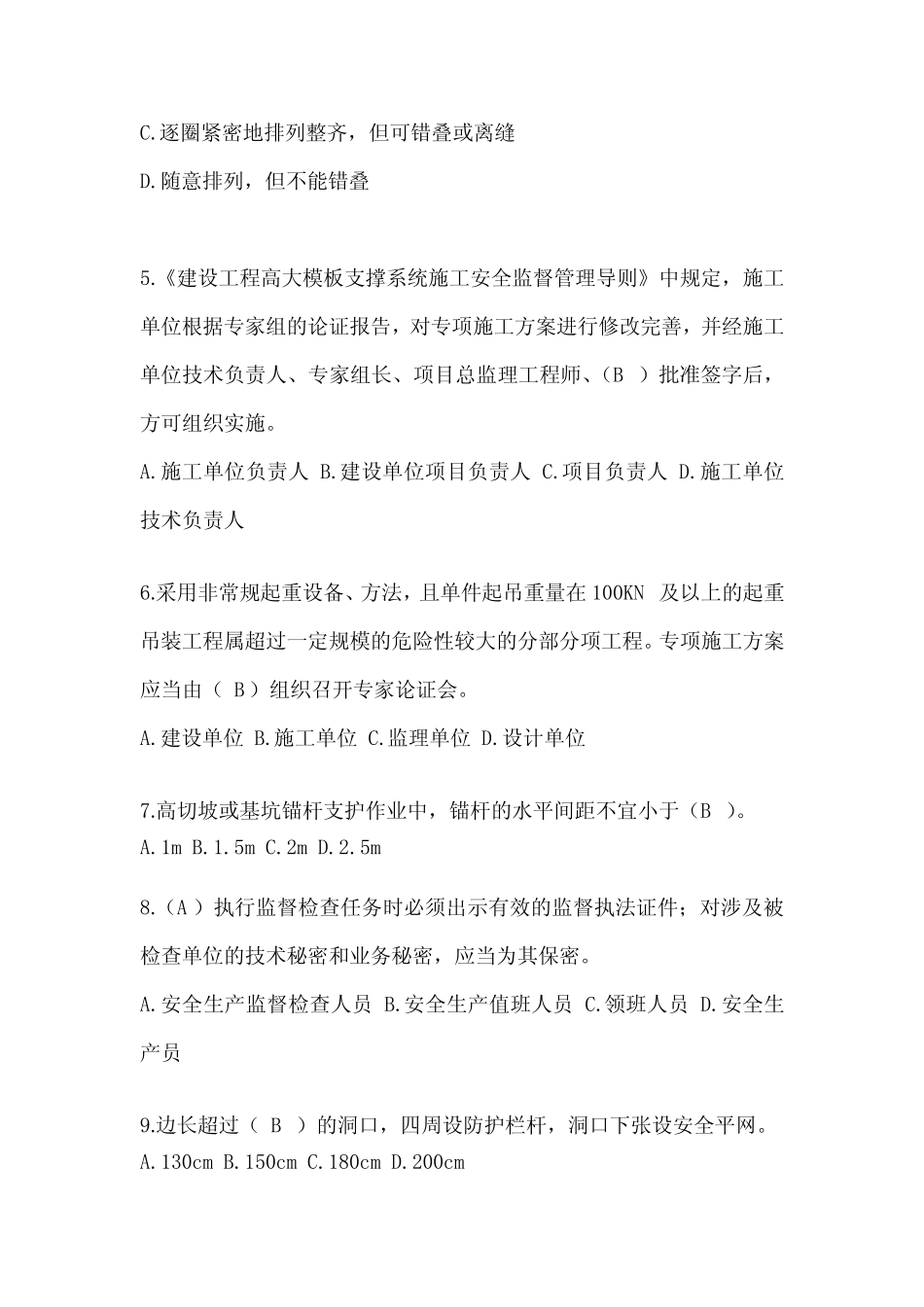 2024年福建省安全员-A证考试题库附答案 _第2页