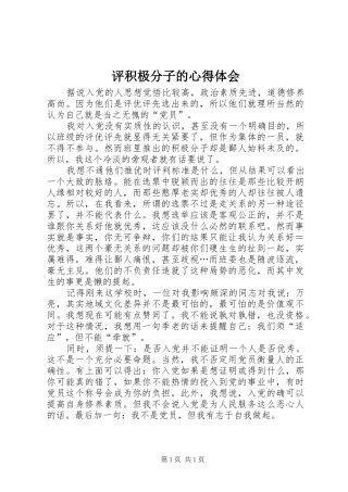 评积极分子的心得体会