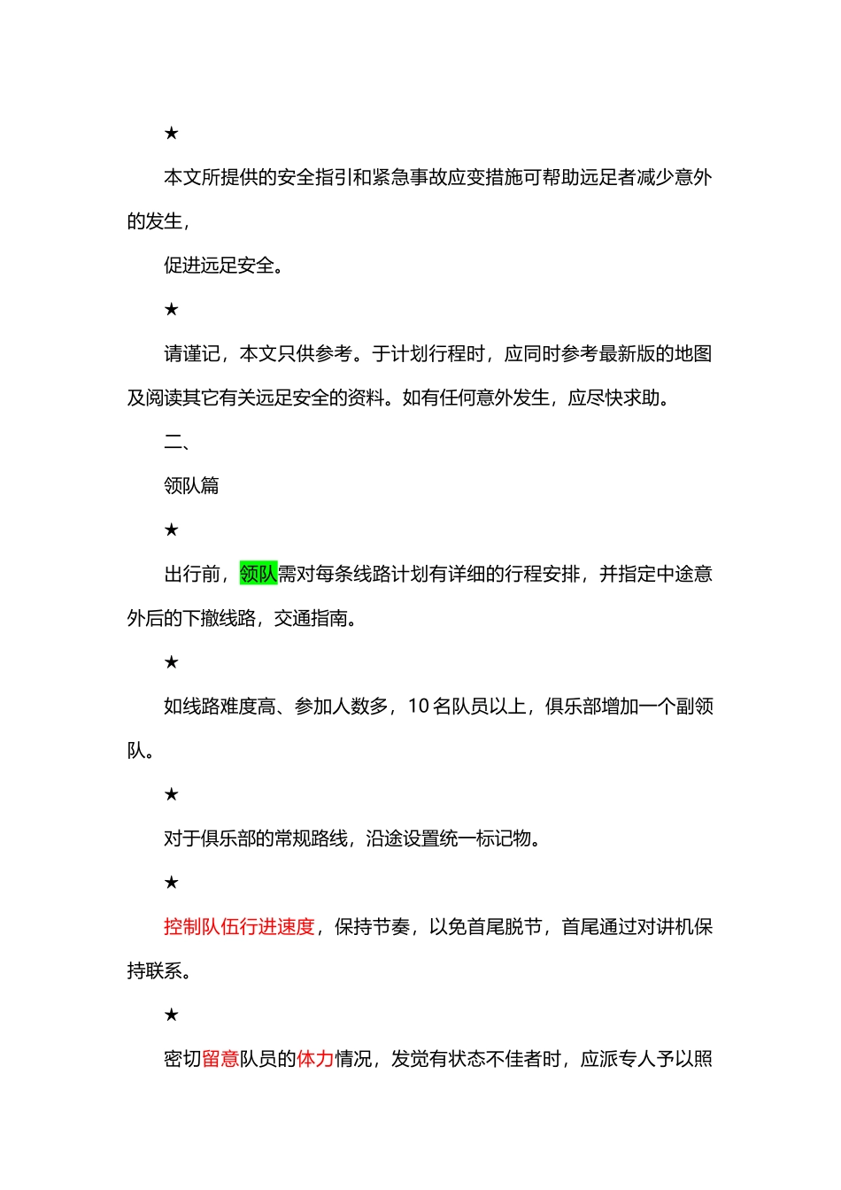 《户外安全手册》_第2页