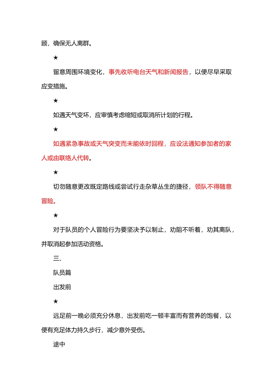 《户外安全手册》_第3页