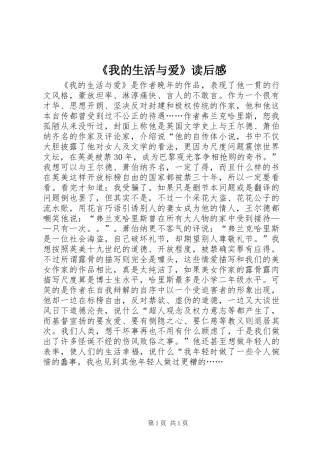 《我的生活与爱》读后感