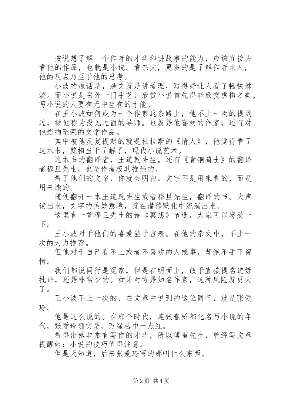 《我的精神家园》说书人演讲稿_第2页