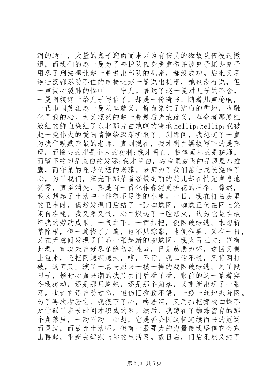 《我的母亲赵一曼》观后感_第2页