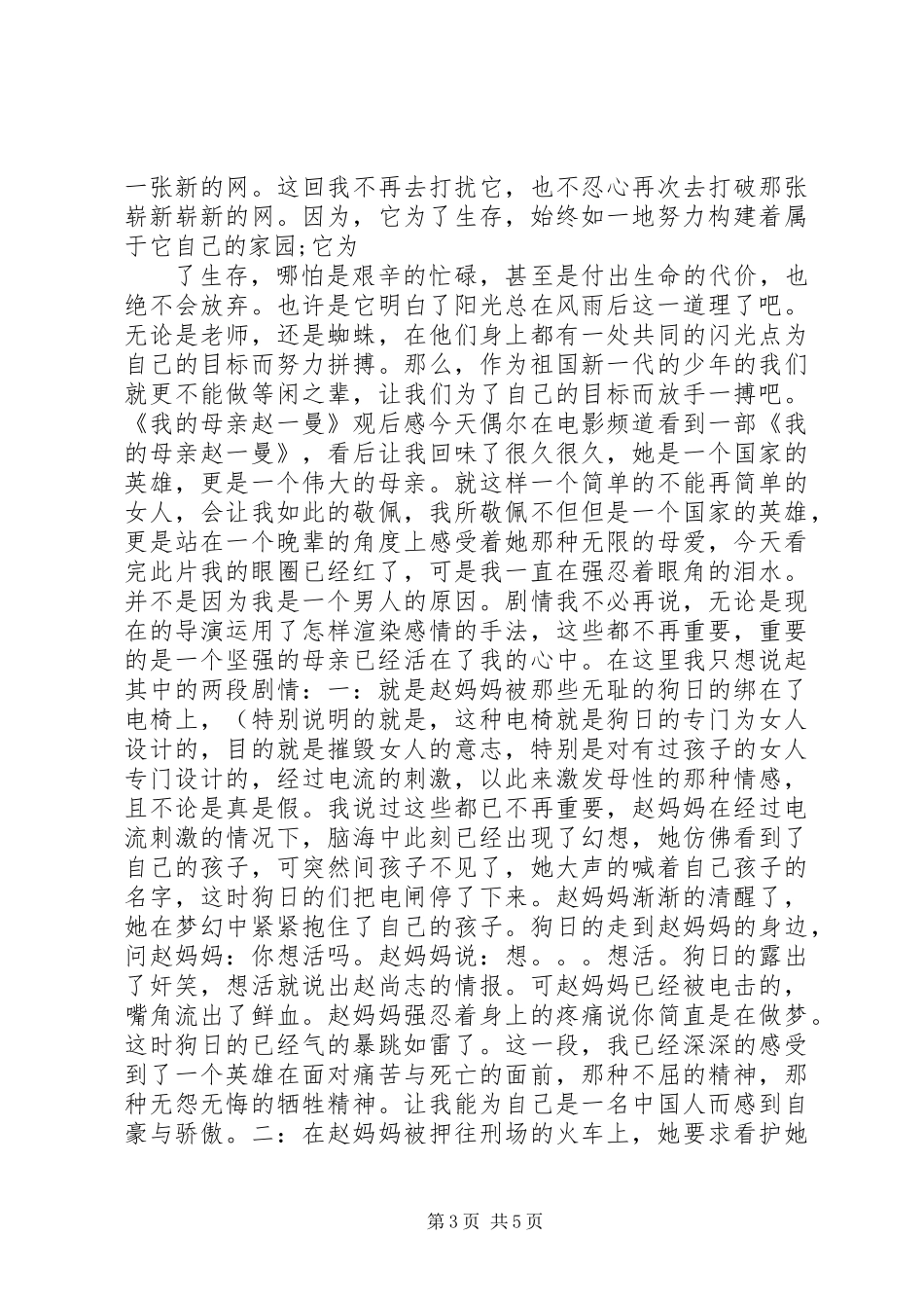 《我的母亲赵一曼》观后感_第3页