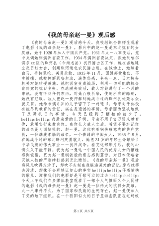 《我的母亲赵一曼》观后感