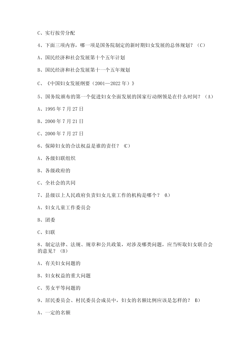 2024《中华人民共和国妇女权益保障法》知识竞赛题库与答案 _第2页