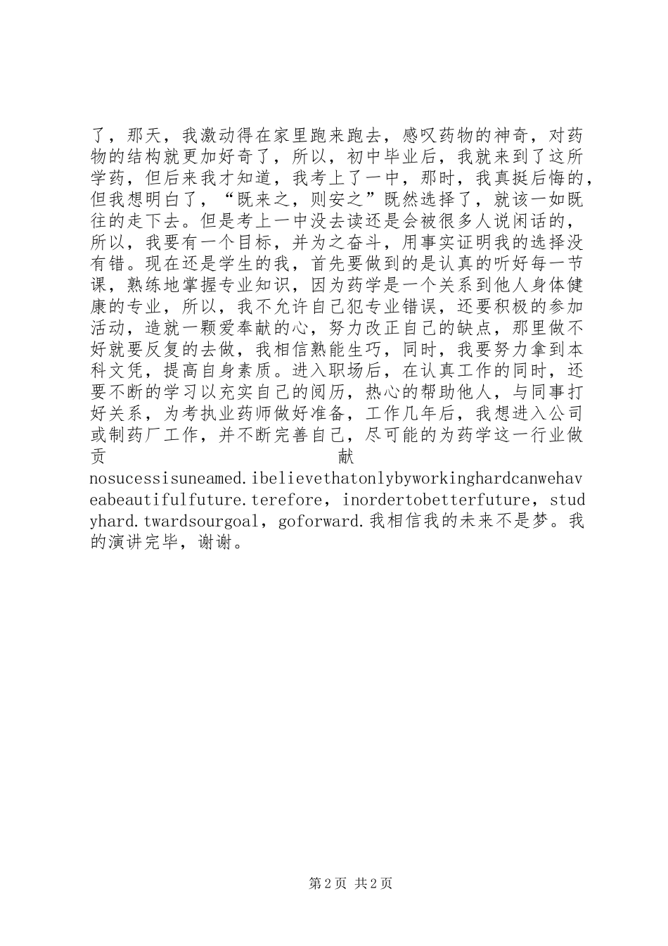 《我的职业理想》演讲稿_第2页