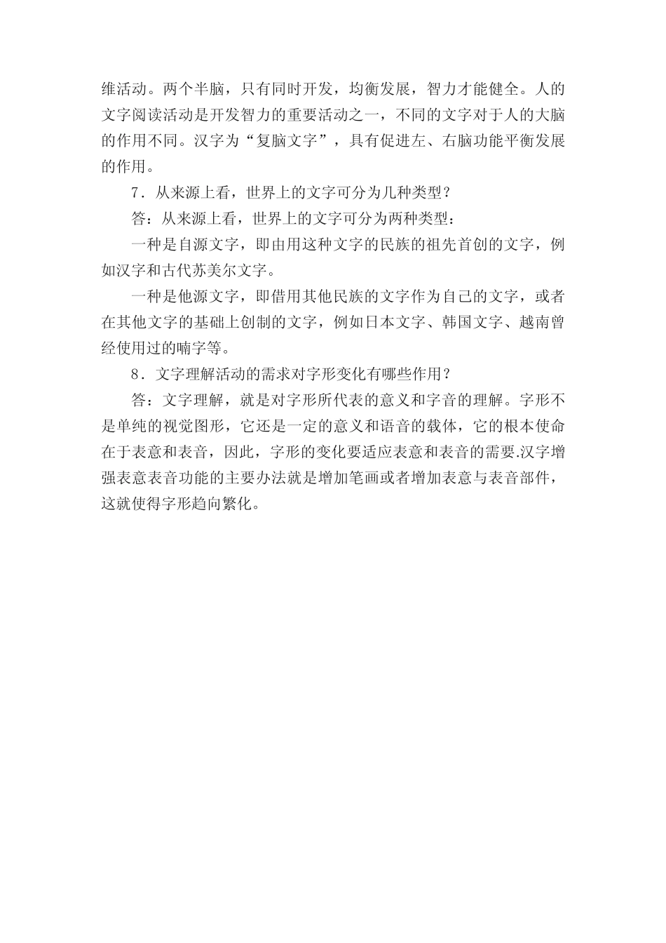 国家开放大学电大本科《古代汉语专题》2022-2023期末试题及答案(试卷号_第2页