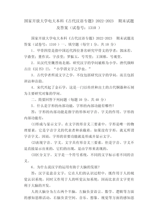 国家开放大学电大本科《古代汉语专题》2022-2023期末试题及答案(试卷号