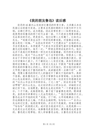 《我的朋友鲁迅》读后感