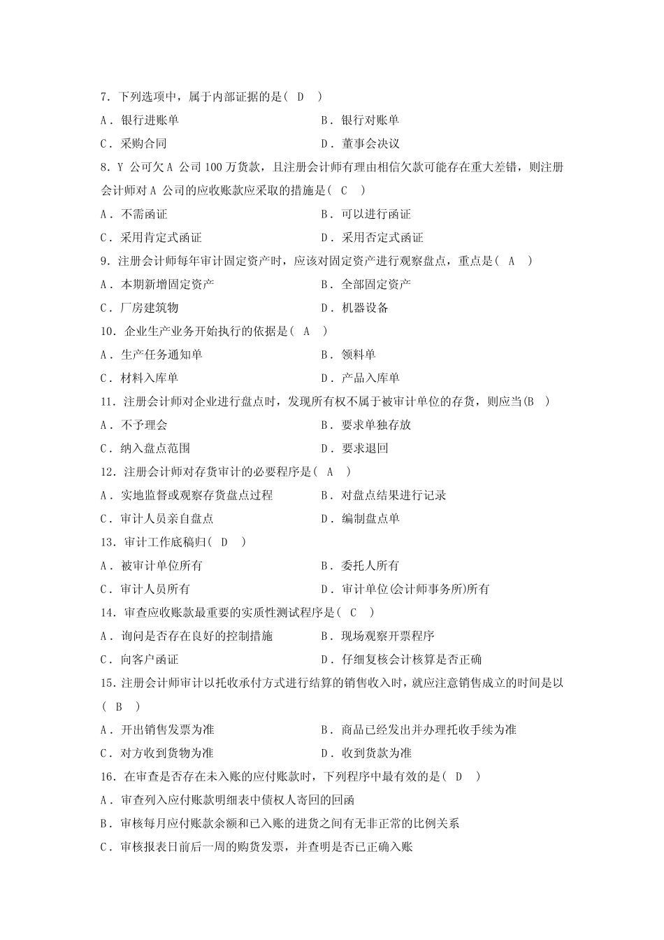 全国7月高等教育自学考试审计学试题及答案 _第2页