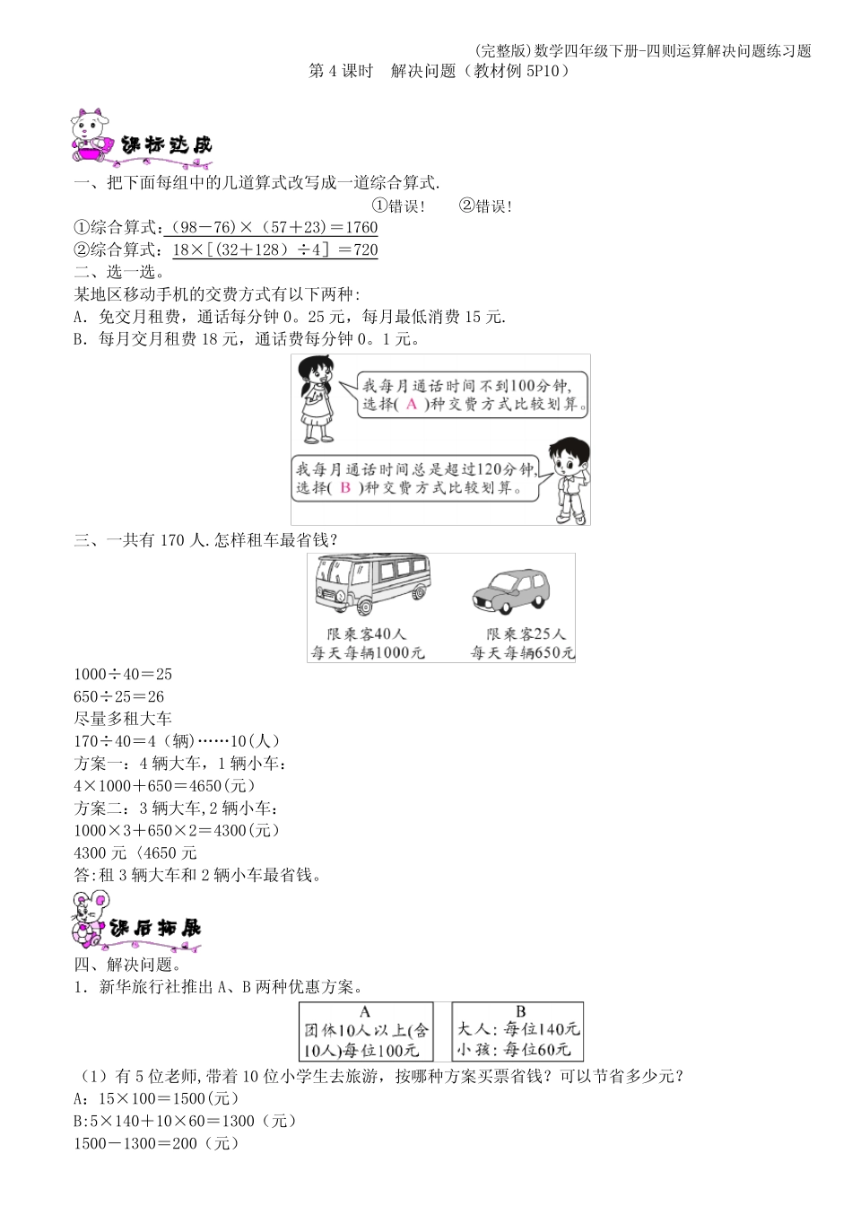 (完整版)数学四年级下册-四则运算解决问题练习题 _第1页