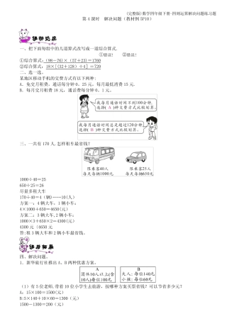 (完整版)数学四年级下册-四则运算解决问题练习题 