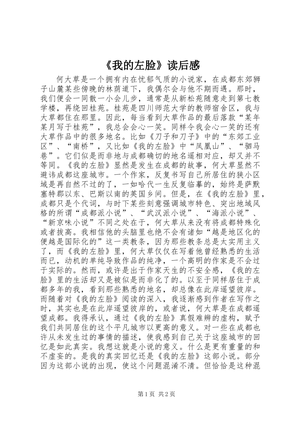 《我的左脸》读后感_第1页