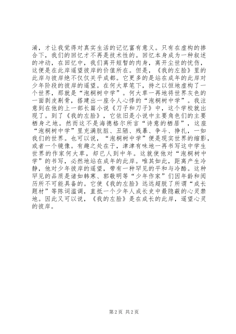 《我的左脸》读后感_第2页
